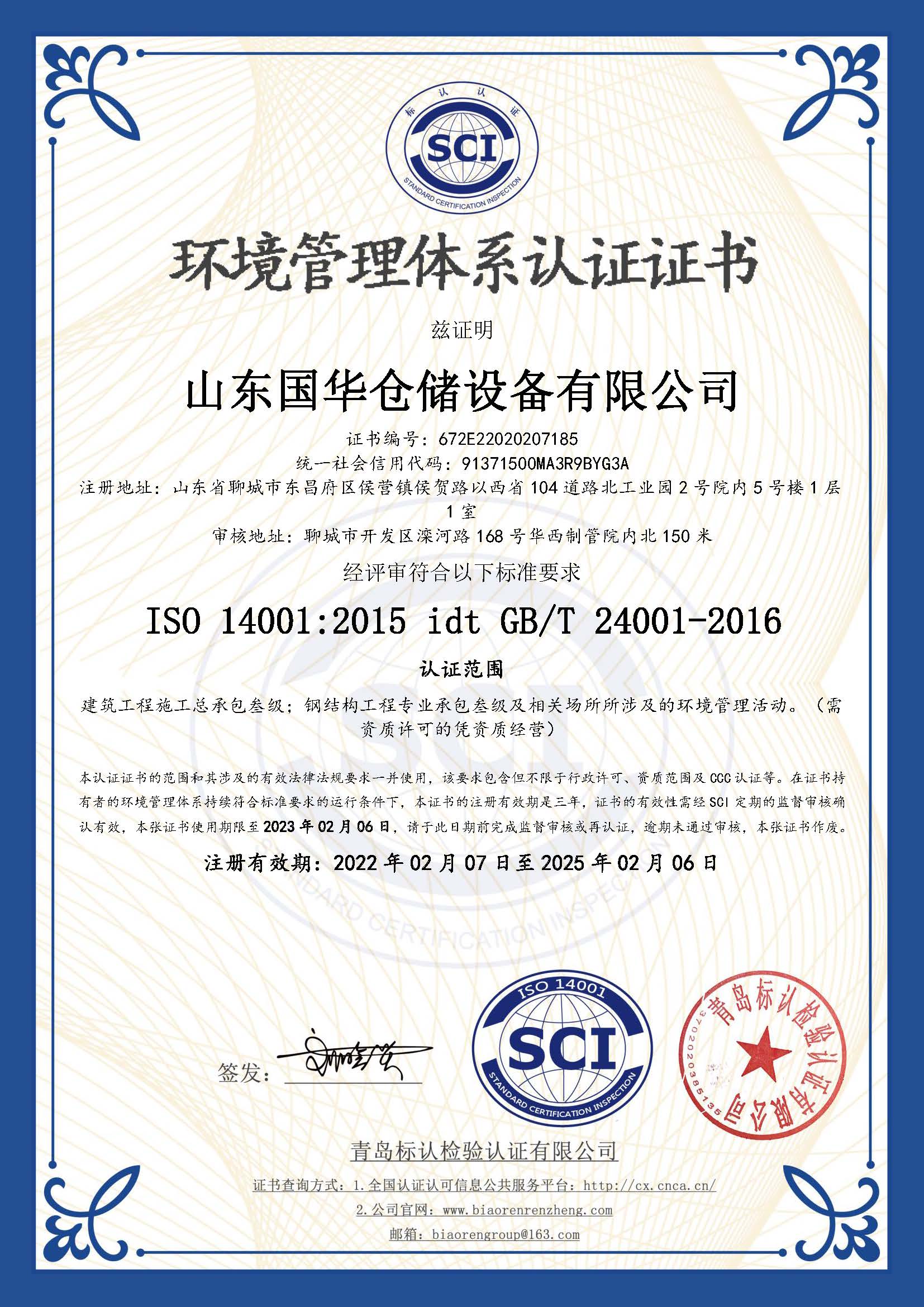 来宾钢板仓环境管理体系认证证书